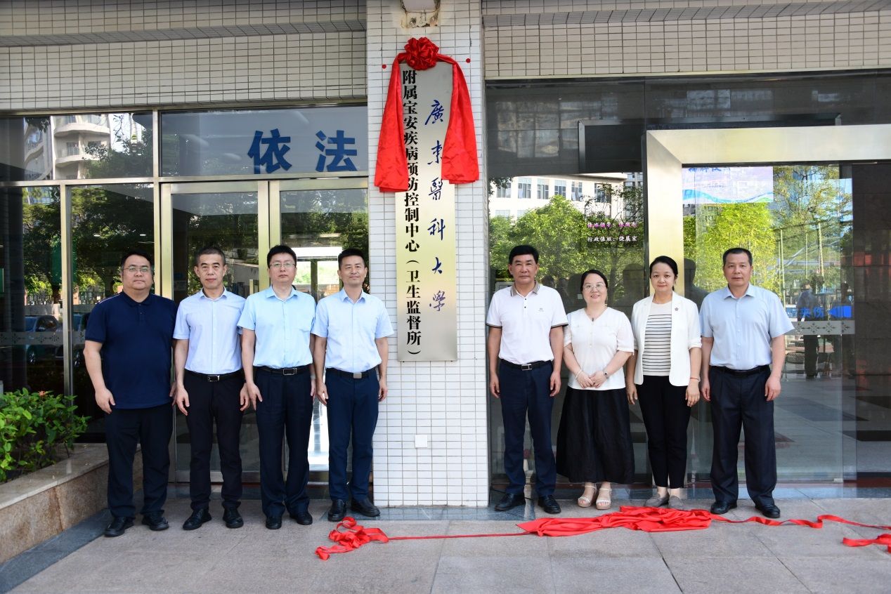 说明: E:\10——新闻稿件\2025年\7——广东医科大学附属疾病预防控制中心（市卫生监督所）揭牌仪式\揭牌3.jpg